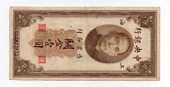 1 Custom Gold Unit Central Bank of China Banknote