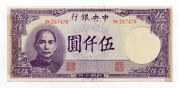 5000 Yuan Central Bank of China Banknote