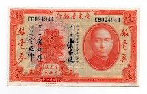 1 Dollar Kwangtung Provincial Bank Banknote