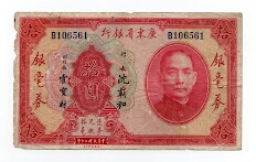 10 Dollars Kwangtung Provincial Bank Banknote