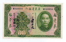 5 Dollars Kwangtung Provincial Bank Banknote