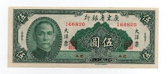 5 Yuan Kwangtung Provincial Bank Banknote