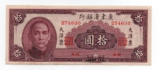 10 Yuan Kwangtung Provincial Bank Banknote