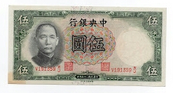 5 Yuan Central Bank of China Banknote