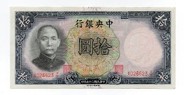 10 Yuan Central Bank of China Banknote