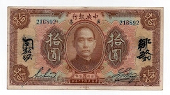 10 Dollars Central Bank of China Banknote