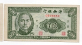 20 Cents Hainan Bank PS1455 Banknote