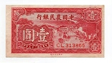 1 Yuan Farmers Bank of China Banknote