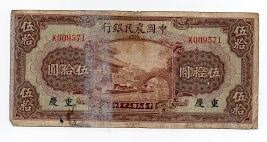 50 Yuan Farmers Bank of China Banknote