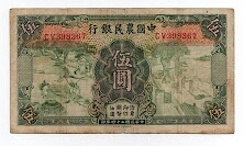 5 Yuan Farmers Bank of China Banknote