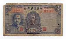 5 Yuan Farmers Bank of China Banknote