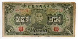 100 Yuan Central Reserve Bank of China Banknote