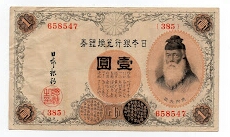 100 Yen Bank of Japan P30c Banknote