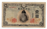 1 Yen Bank of Japan Serial Number P49a Banknote