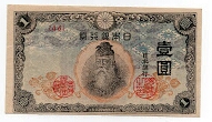 1 Yen Bank of Japan Block Number Only P54a Banknote