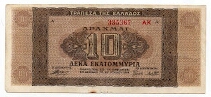10,000,000 Drachmai Bank of Greece P129a Banknote