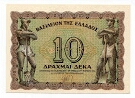 10 Drachmai Kingdom of Greece P322 Banknote