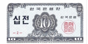 10 Jeon(1962) Banknote