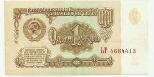 CCCP 1 Ruble 1961 Banknote