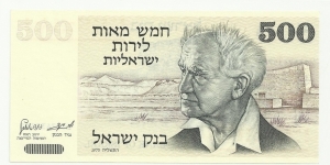 Israel 500 Lirot Serie1975 Banknote