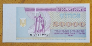 Ukraine | 
20,000 Karbovantsiv, 1995 | 

Obverse: The monument to Volodymyr the Great, and the National Coat of Arms of Ukraine | 
Reverse: The fron facad of the National Bank of Ukraine, and the National Coat of Arms of Ukraine | 
Watermark: Geometric 