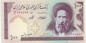 Iran IR 100 Rials ND(2005) (watermark: Homeini) Banknote