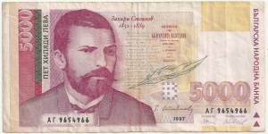 Bulgaria 5000 Leva 1997 Banknote