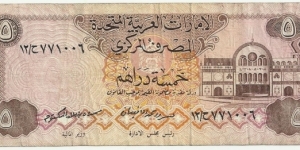 UAE 5 Dirhams ND(1982) Banknote