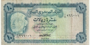 Yemen-North 10 Rials ND(1973-76) Banknote