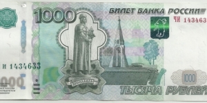RussiaBN 1000 Rubles 1997(2010) Banknote