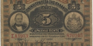 Greece 5 Drahmi 1916 Banknote