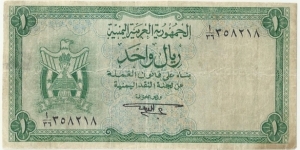 Yemen Arab Republic 1 Rial ND(1964) Banknote