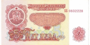 5 Leva Banknote
