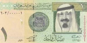 1 Riyal Saudi Fancy / Lowest Serial Number 000001 Banknote
