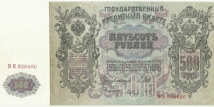 Russia-Empire 500 Rublei 1912
(27,3 x 13,8 mm) Banknote