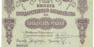 50 Rubles(STATE TREASURY NOTES/Russian Soviet Federative Socialist Republic 1914) Banknote