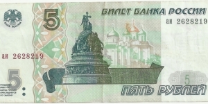 Russia 5 Ruble 1997 Banknote