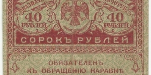 Russia-Empire 40 Rublei (so-called Kierynki) ND(1917) Banknote