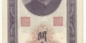 China 5000 Customs Gold Units ND(1947) Banknote