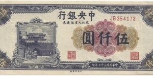 ChinaBN 5000 Yuan ND(1948)-Northeastern Provinces Banknote