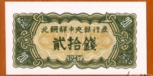 North Korea | 
20 Chŏn, 1947 | 

Obverse: Ornamental designs | 
Reverse: Ornamental designs | Banknote