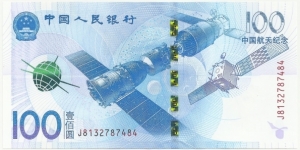 PR.China-Comm 100 Yuan 2015 Banknote