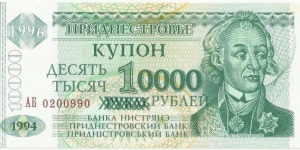 Transnistria Moldova Rep BN 10000 Rubles 1996 (on 1 Ruble 1994) Banknote