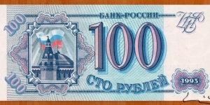 Russia | 
100 Rubley, 1993 | 

Obverse: View of Kremlin with Russian flag | 
Reverse: View of Kremlin in Moscow | 
Watermark: Stars & waves | Banknote