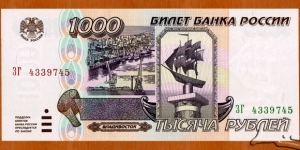 Russia | 
1,000 Rubley, 1995 | 

Obverse: View of the sea port of Vladivostok in the Golden Horn Bay, Top of the rostral column with a monument of the Russian sailing ship Manchuria | 
Reverse: Cove Ore and rock with two fingers | 
Watermark: Pommel rostral columns from a sailing boat, and 1000 | Banknote