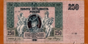 South Russia – Rostov-on-Don | 
250 Rubley, 1918 | 

Obverse: Portrait of Count Matvei Ivanovich Platov (1753-1818), was Russian general who commanded the Don Cossacks in the Napoleonic wars and founded Novocherkassk as the new capital of the Don Host Province | 
Reverse: Value | 
Watermark: Matvei Platov | Banknote