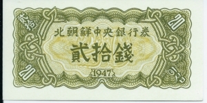20 Chon - pk 6b Banknote