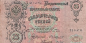 Russia 25 rublya 1909-1917 Banknote