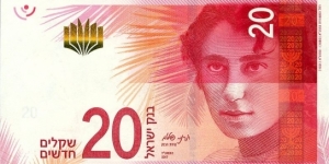 Israel 20 shekels 2017 Banknote