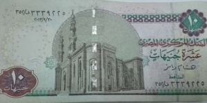 10 Pounds
Signature: Hisham Ramez Banknote